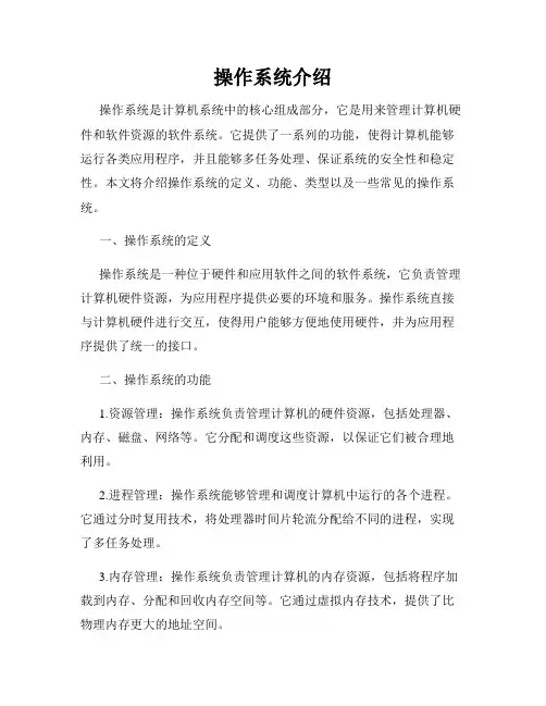 操作系统介绍