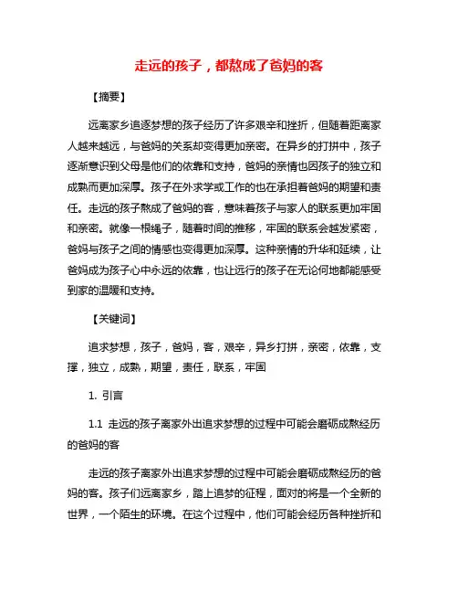 走远的孩子,都熬成了爸妈的客