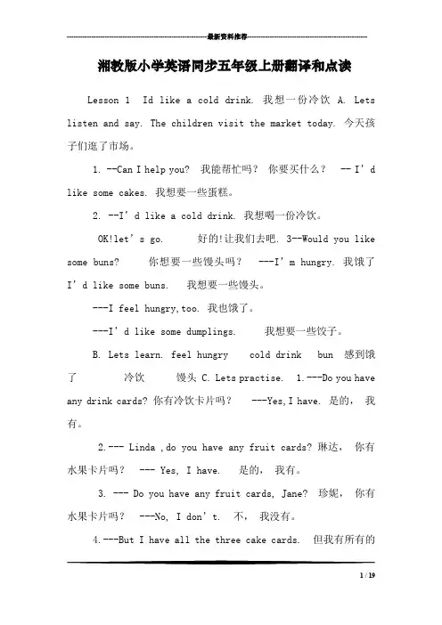 湘教版小学英语同步五年级上册翻译和点读
