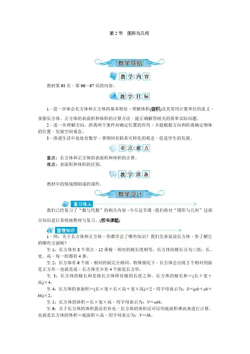 五年级下数学教案-总复习 第2节图形与几何 北师大版