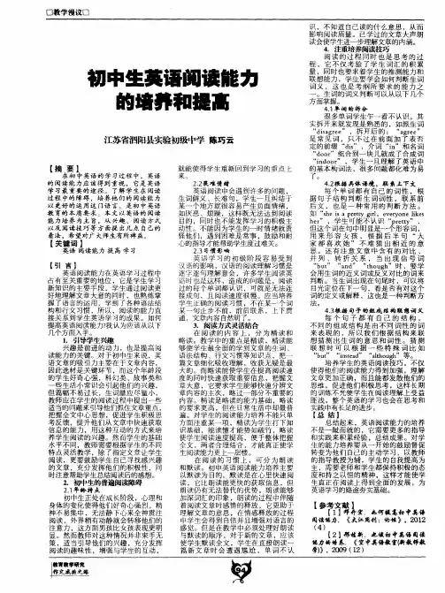 初中生英语阅读能力的培养和提高
