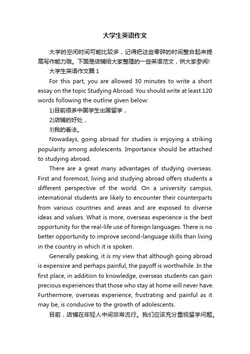 大学生英语作文