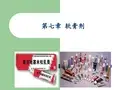 第七章 软膏剂
