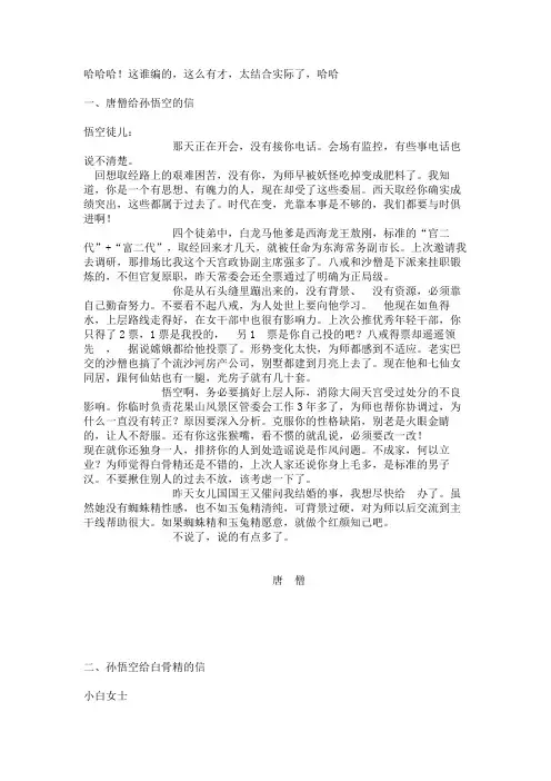 唐僧给孙悟空的信