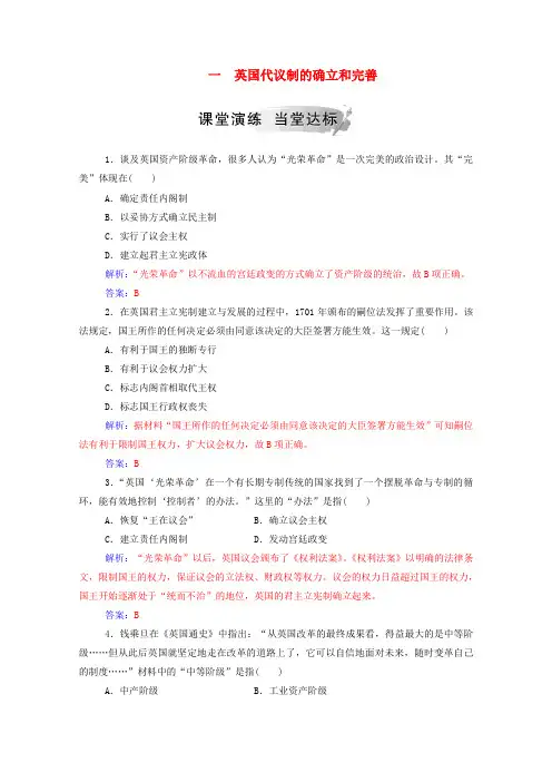 2019秋高中历史 专题七 近代西方民主政治的确立与发展 一 英国代议制的确立和完善练习(含解析