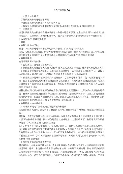 实验三偏光、暗场在金相分析中的应用