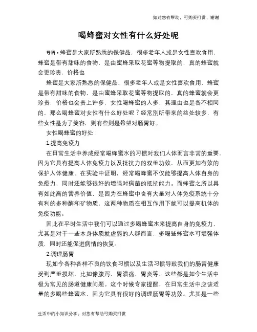 喝蜂蜜对女性有什么好处呢