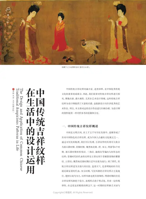 中国传统吉祥纹样在生活中的设计运用