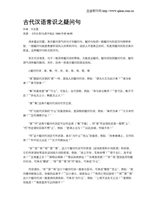 古代汉语常识之疑问句