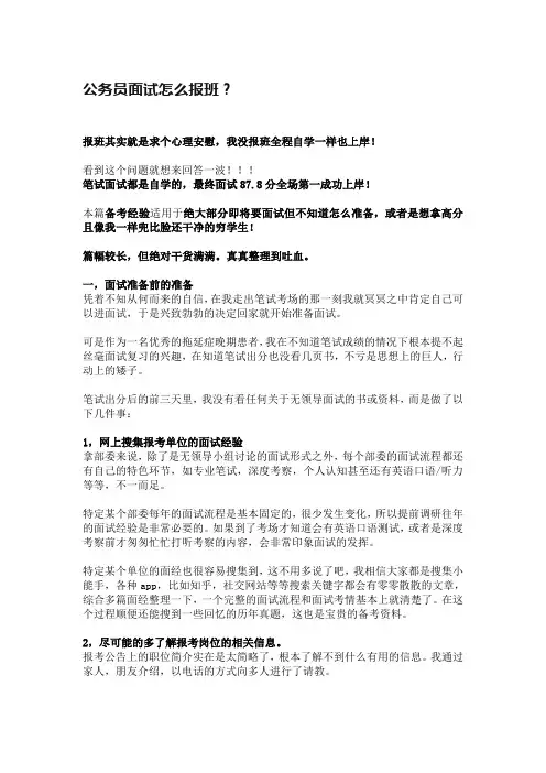 公务员面试怎么报班？