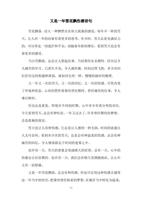 又是一年雪花飘伤感语句