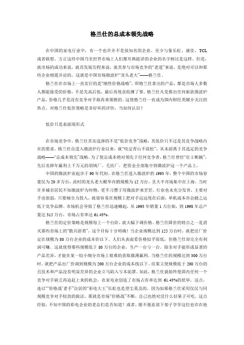 格兰仕的总成本领先战略
