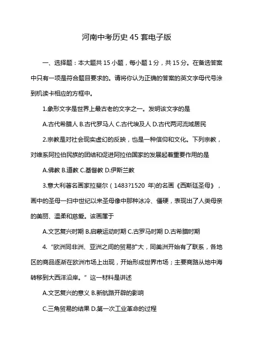 河南中考历史45套电子版