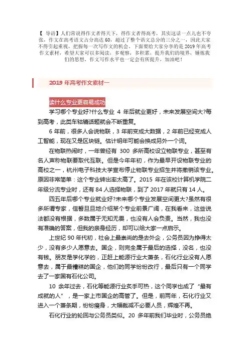 2019年高考作文素材【八篇】