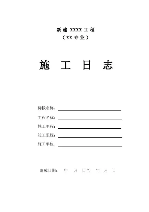 施工日志模板