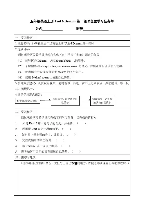 五年级英语上册Unit 6 Dreams自主学习任务单