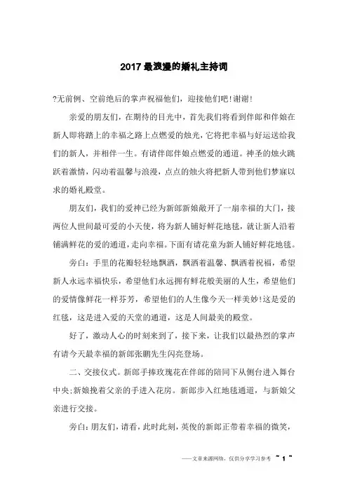 2017最浪漫的婚礼主持词