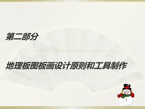 地理板图设计原则和工具制作