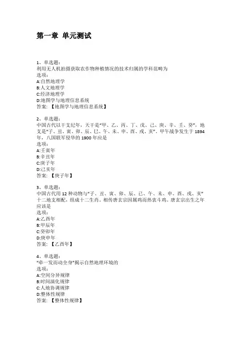 智慧树知到答案 地理中国：自然篇章节测试答案