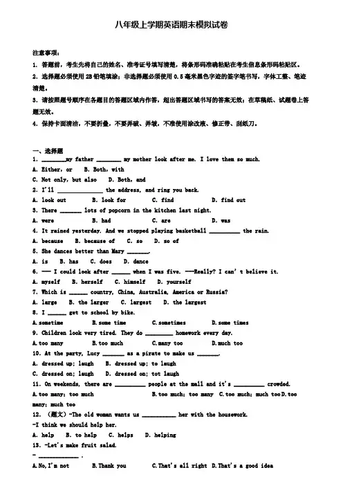 (4份试卷汇总)2019-2020学年天津市红桥区英语八年级(上)期末监测模拟试题