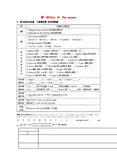 年高考英语Unit15Thenecklace总复习知识点精讲精析与高考模拟押题预测