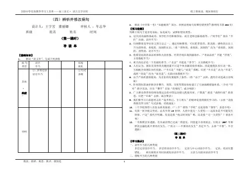 辨析并修改病句教师单