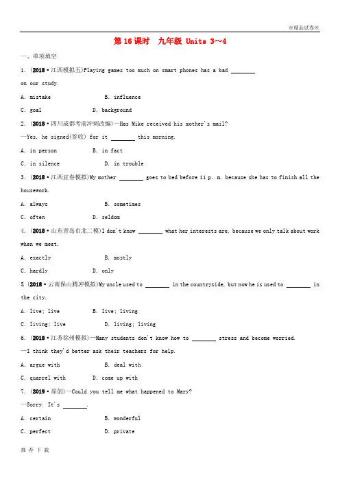 精品2019年中考英语总复习 第1部分 教材系统复习 第16课时 九全 Units 3-4练习