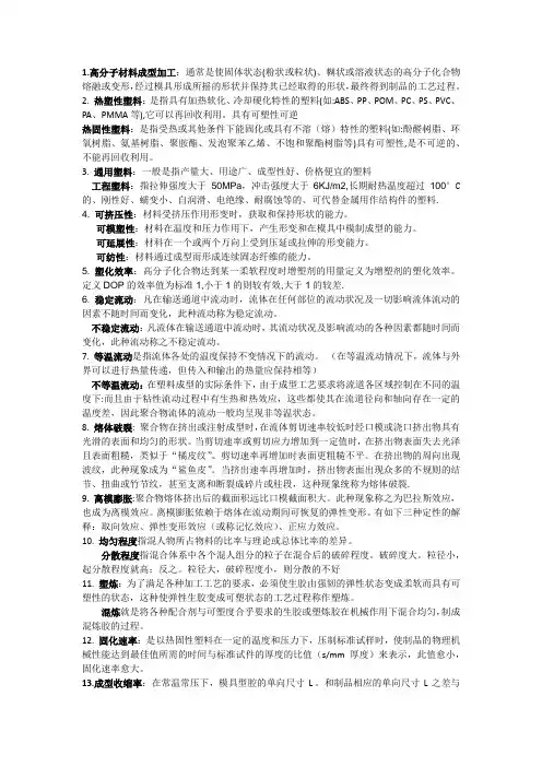 高分子材料成型加工(含答案)