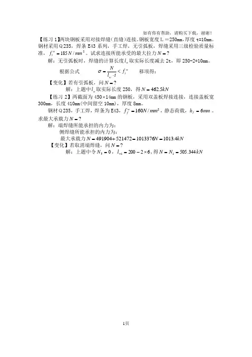 钢结构计算题(有答案)