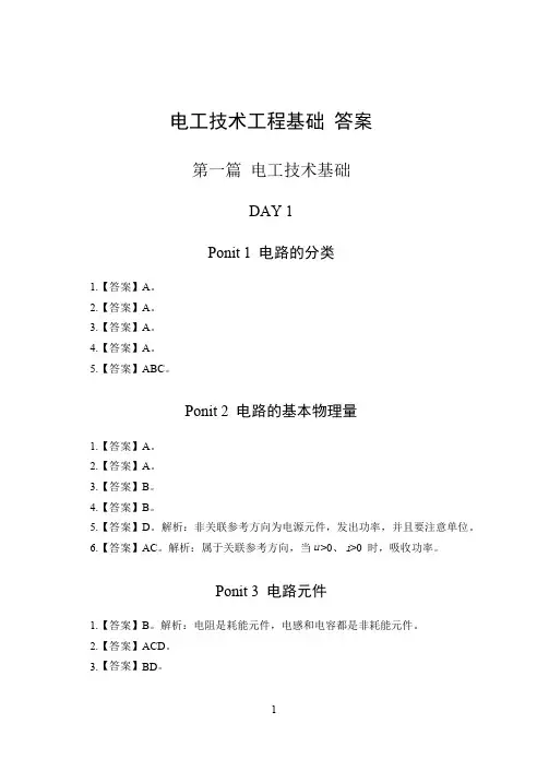 【国家电网】线上性价比课程讲义-知识点讲解-电工技术基础-答案版-强力推荐