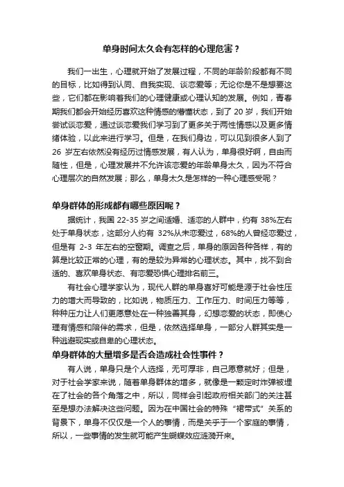 单身时间太久会有怎样的心理危害？