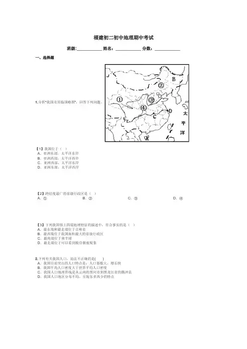福建初二初中地理期中考试带答案解析
