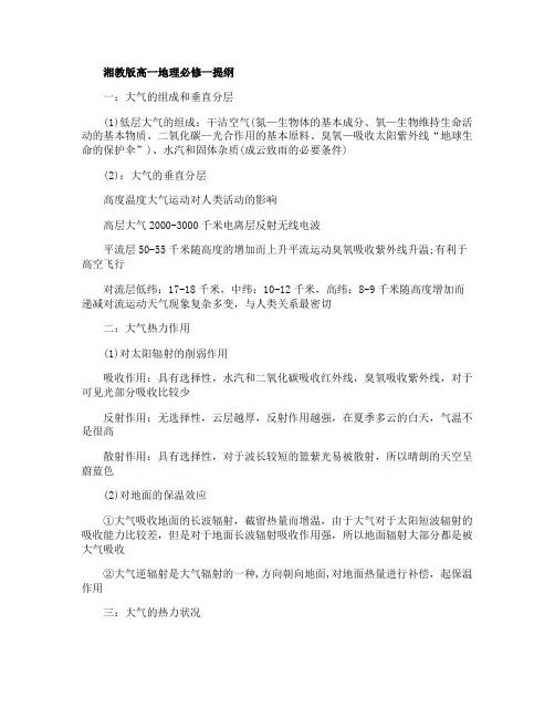 湘教版高一地理必修一提纲