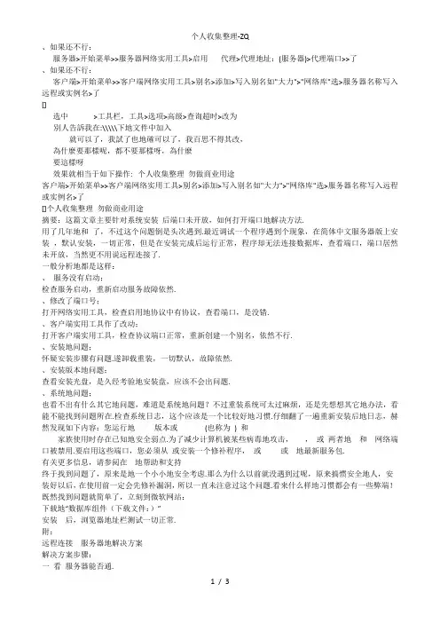 SQLServer不存在或拒绝访问-解决办法