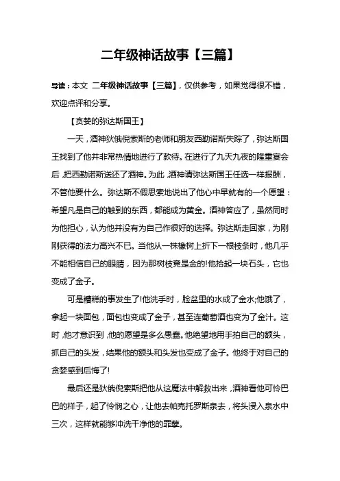 二年级神话故事【三篇】