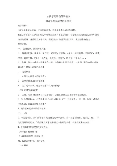 水孩子阅读指导课教案