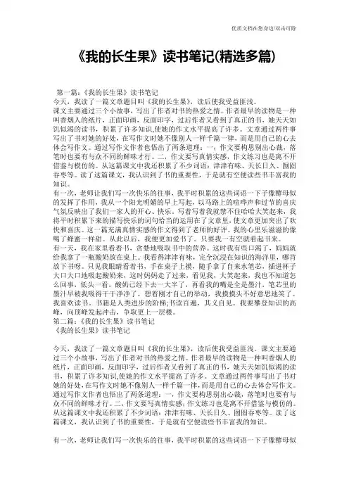 《我的长生果》读书笔记(精选多篇)