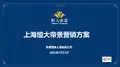 房地产最新营销方案