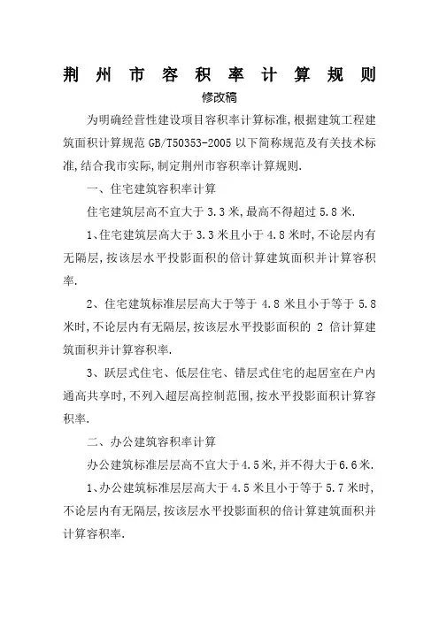 容积率计算规定