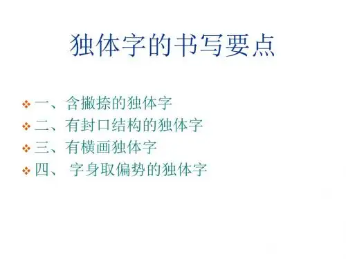 写字课《上下结构》课件