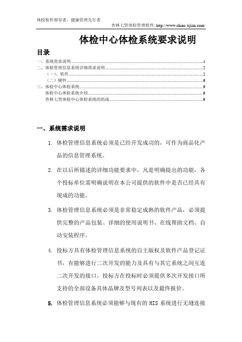 体检中心体检系统要求说明