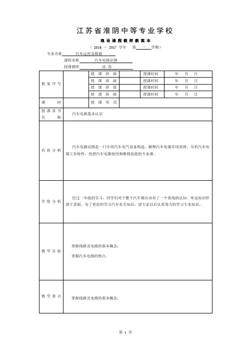 汽车电路识图第一章教案