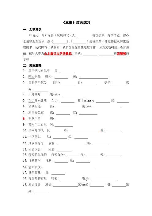 文言文之《三峡》 过关练习-2021-2022学年人教部编版八年级语文上册