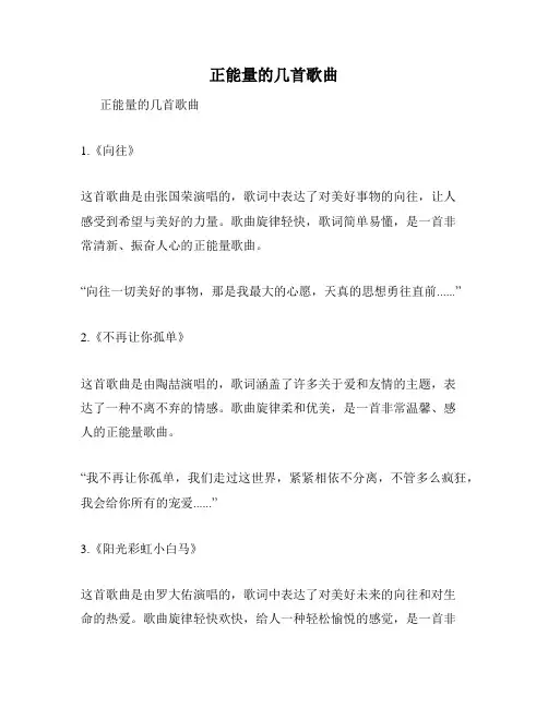 正能量的几首歌曲