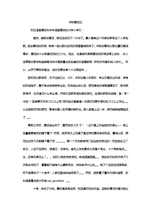 华科复试全进程