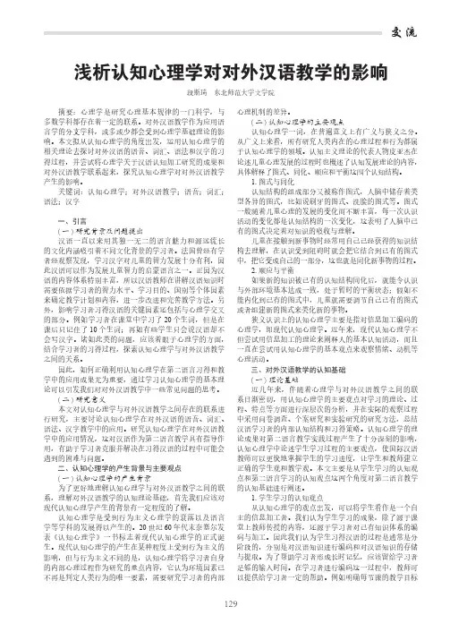 浅析认知心理学对对外汉语教学的影响