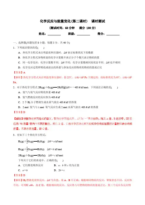 专题1.1.2 热化学方程式(测)-2016-2017学年高二化学同步精品课堂(选修4)(解析版)