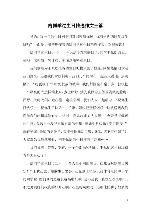 给同学过生日精选作文三篇