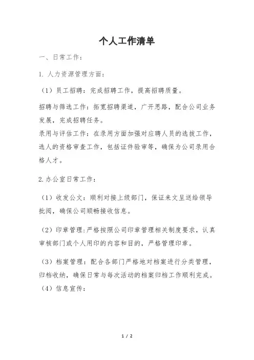 个人工作清单