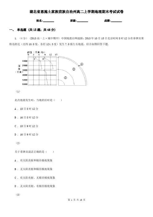 湖北省恩施土家族苗族自治州高二上学期地理期末考试试卷
